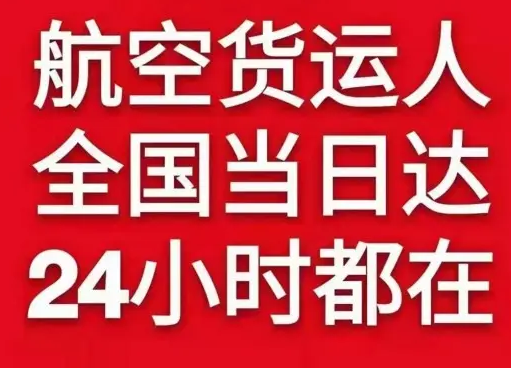 大长山机场邮寄货物、航空货运:物流行业各岗位招聘